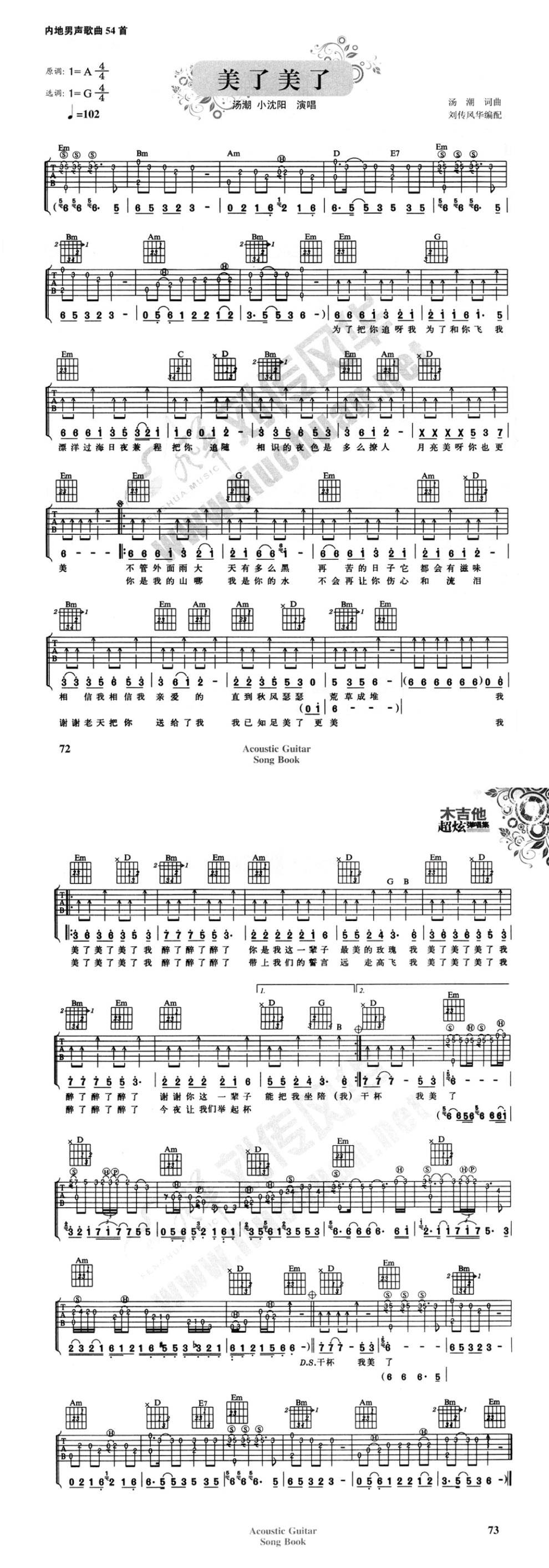 美了美了吉他谱 
