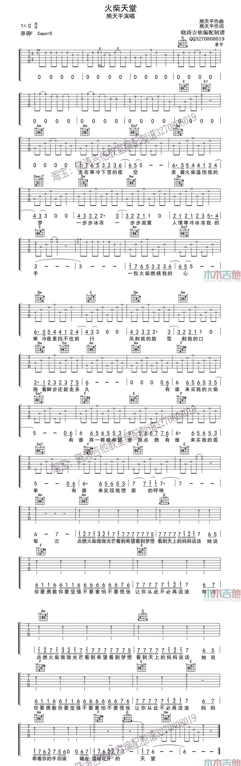 火柴天堂 高清版吉他谱 