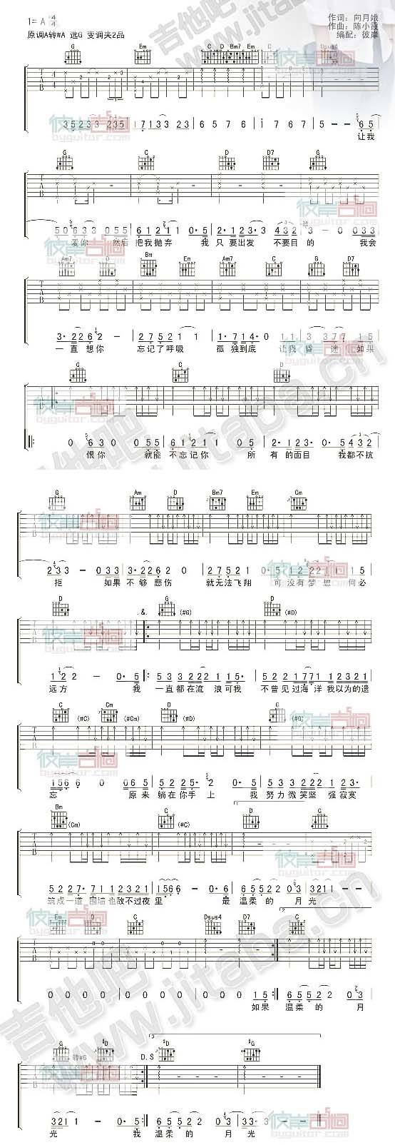 残酷月光 接近原版吉他谱 