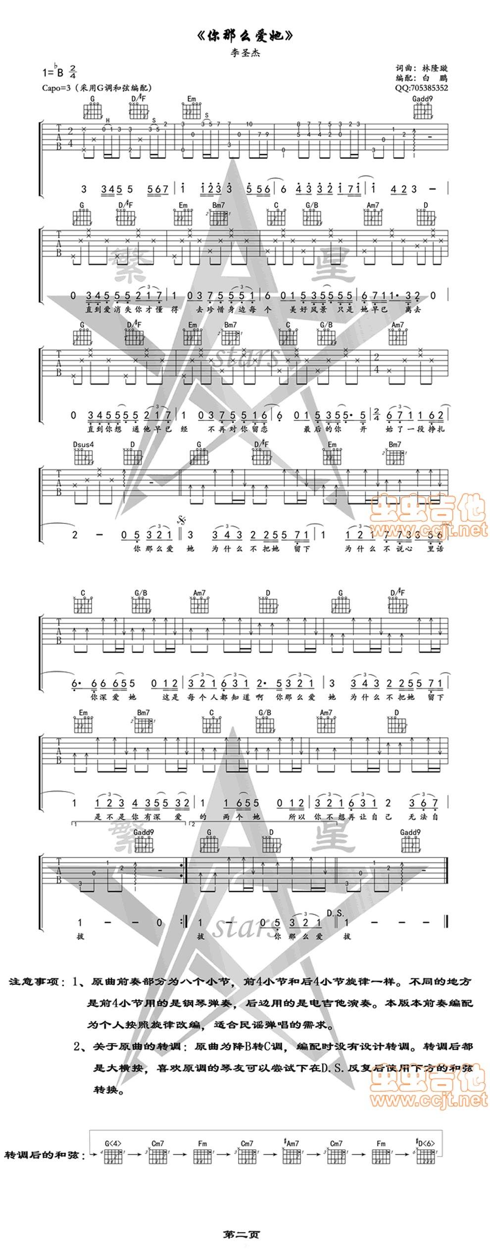 你那么爱她 午夜编配吉他谱 