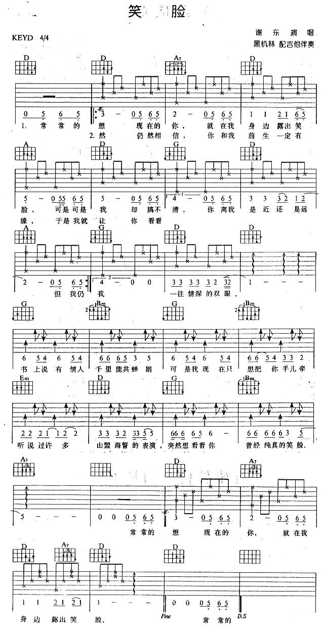 笑脸吉他谱 