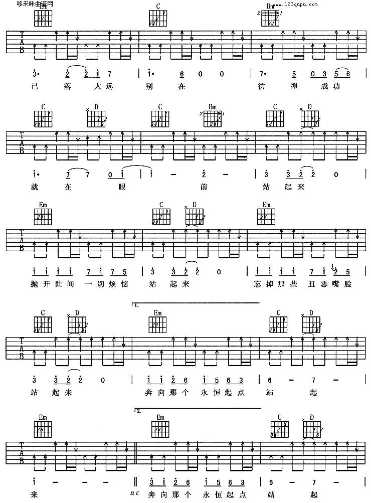 站起来(零点乐队)吉他谱