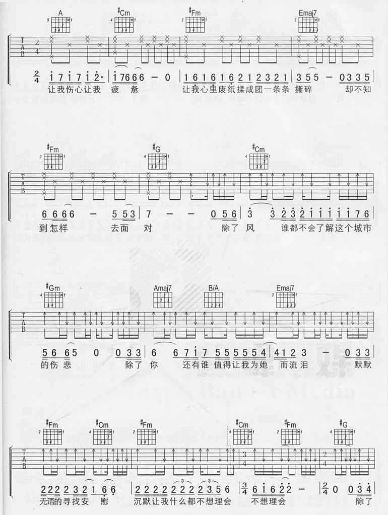 除了你还有谁值得让我为她流泪吉他谱