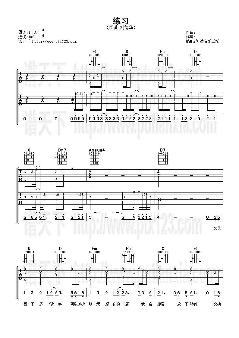 练习吉他谱