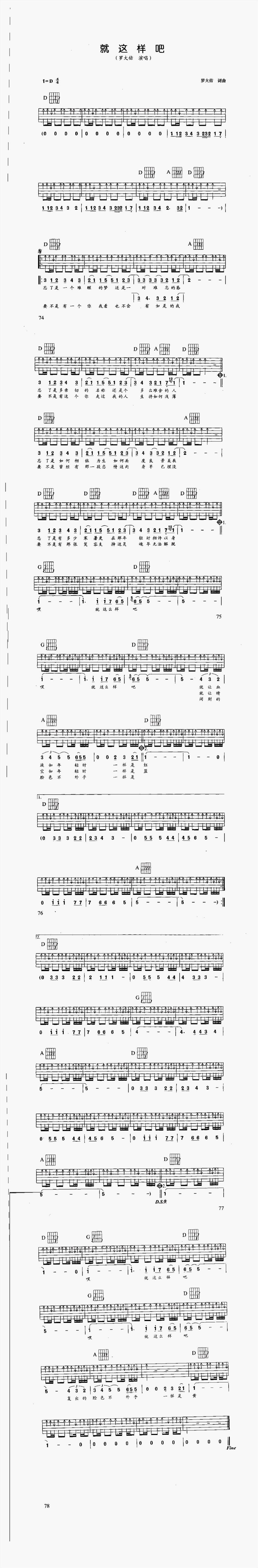 就这样吧-刘天礼版吉他谱 