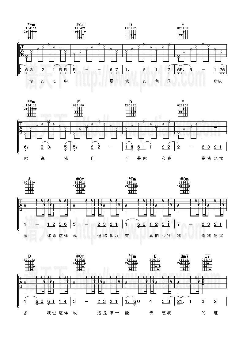 想太多吉他谱