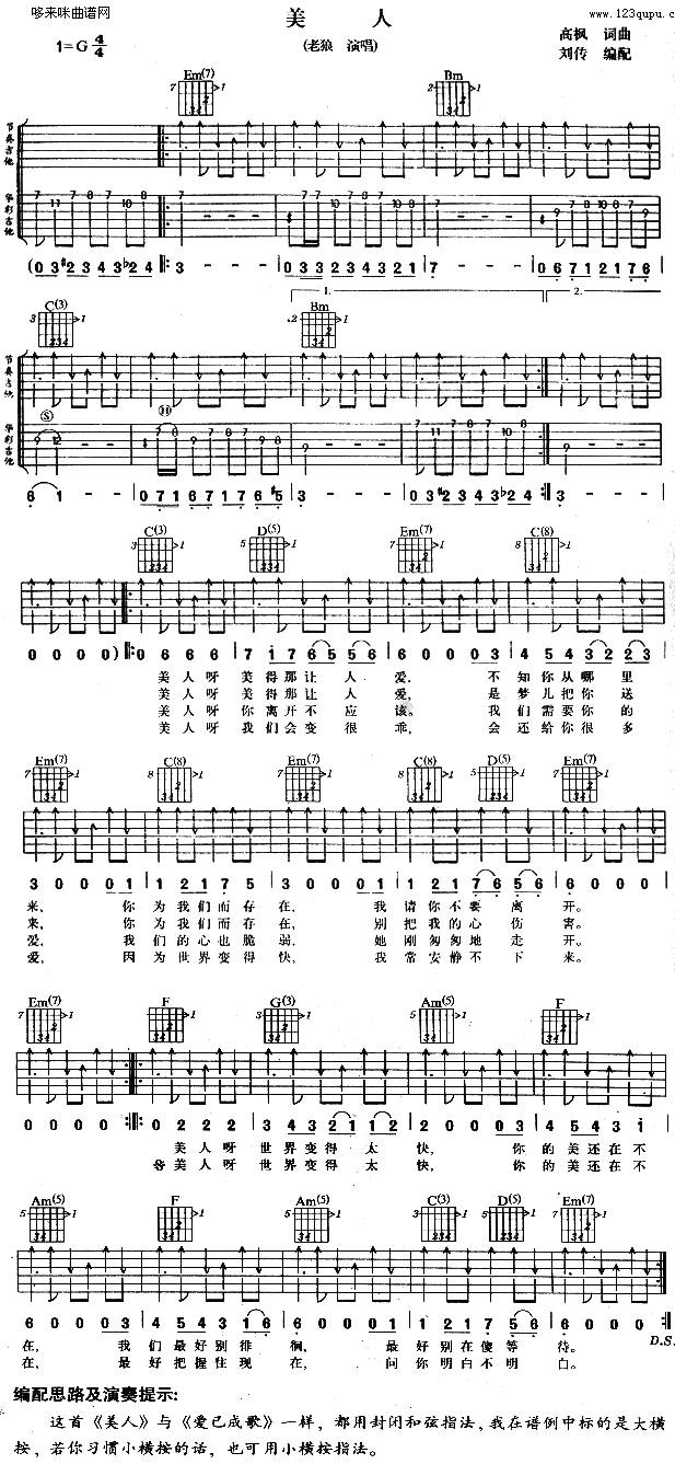 美人 (老狼 )吉他谱 