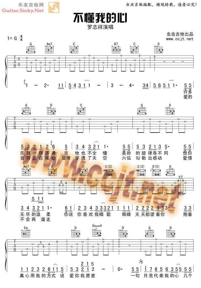 不动我的心吉他谱 