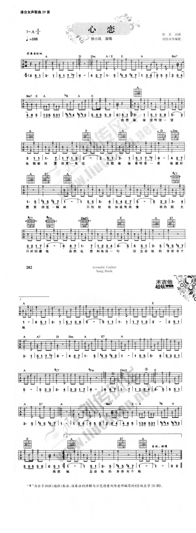 心恋 简单版吉他谱 