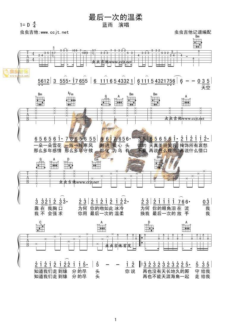 最后一次的温柔吉他谱