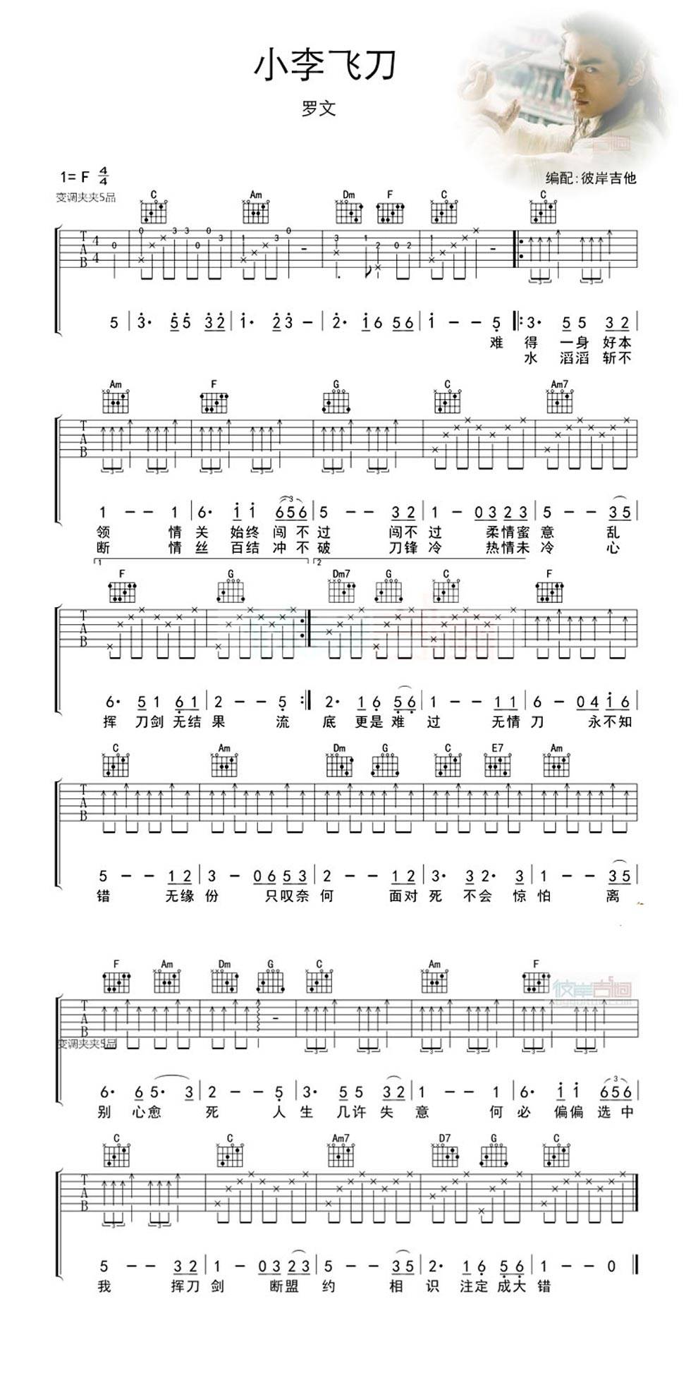 《小李飞刀》主题曲吉他谱 