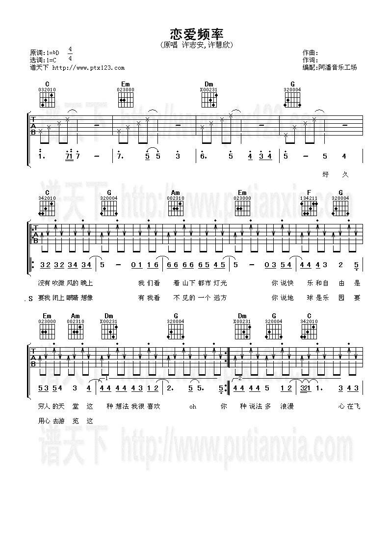恋爱频率吉他谱