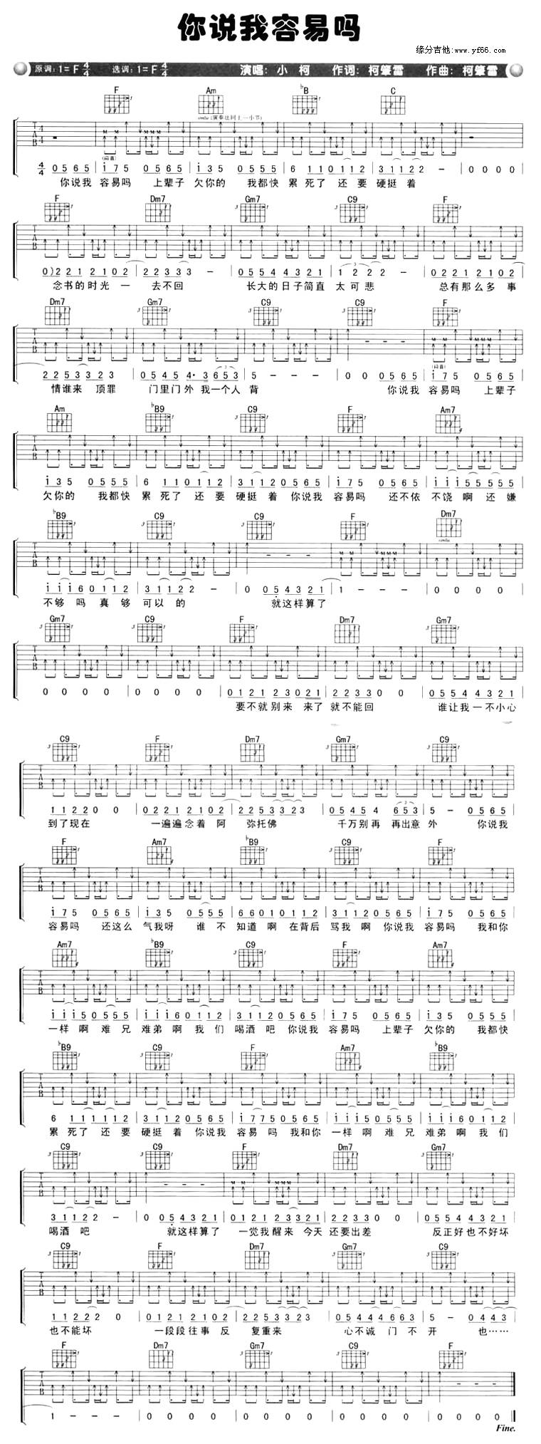 你说我容易吗吉他谱 