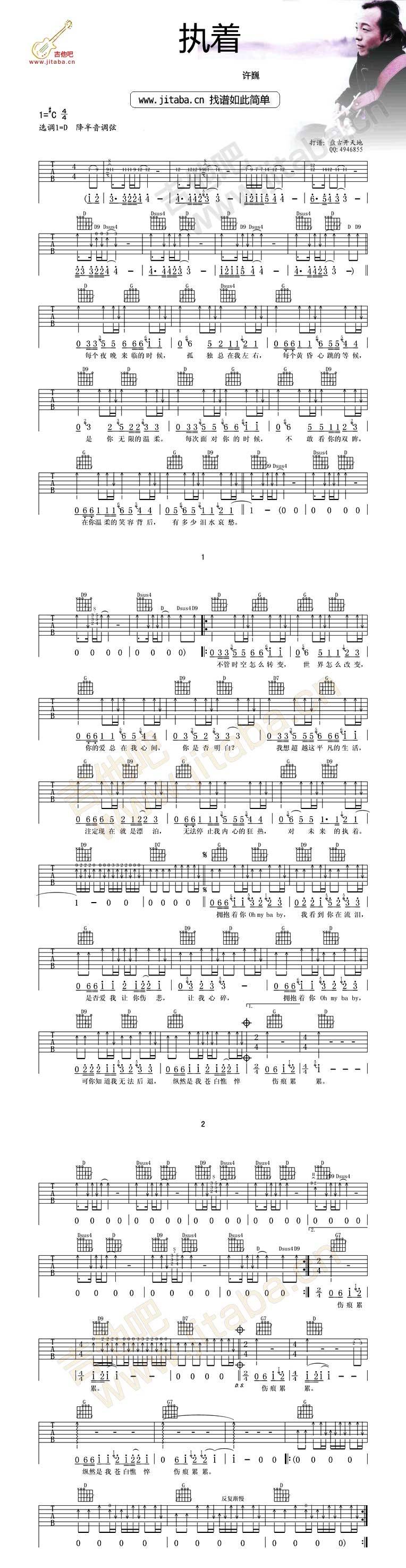 执着完整版吉他谱 