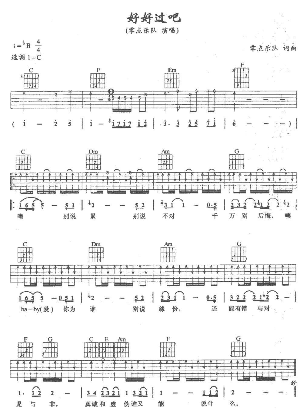 好好过吧吉他谱 