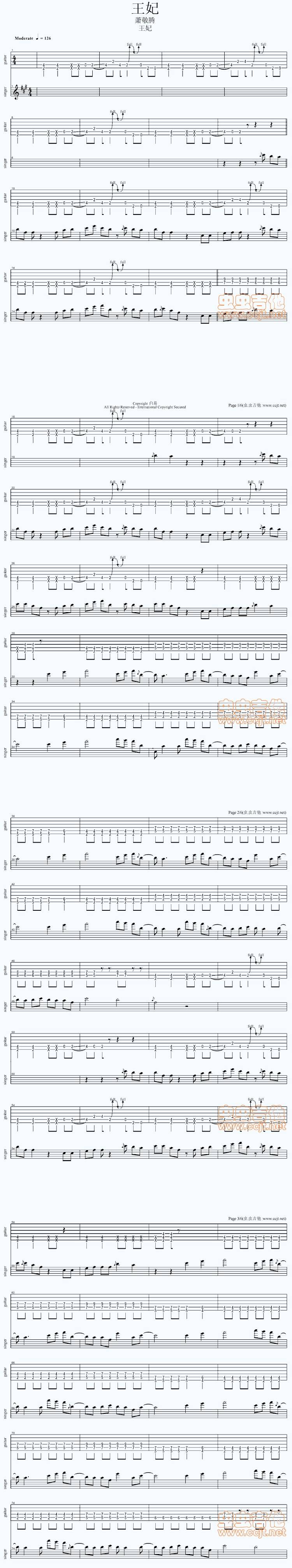 王妃 完整版吉他谱 