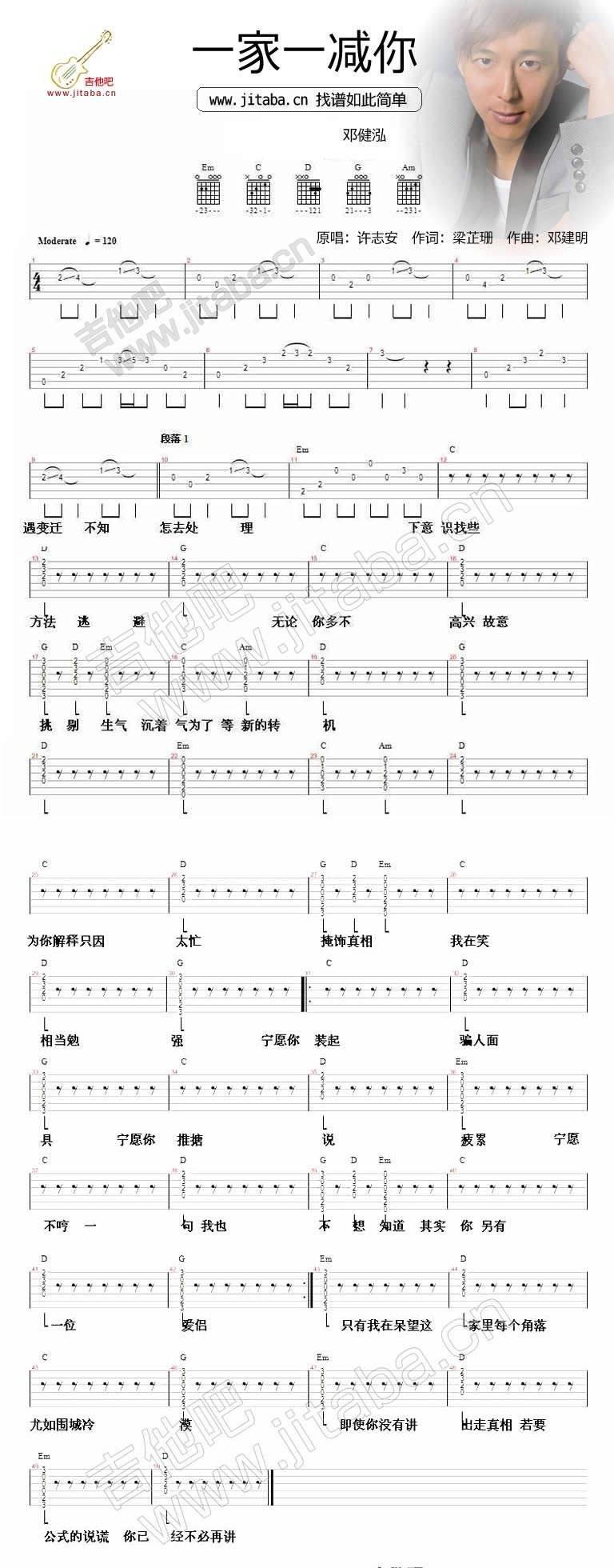 一家一减你 清晰版吉他谱 