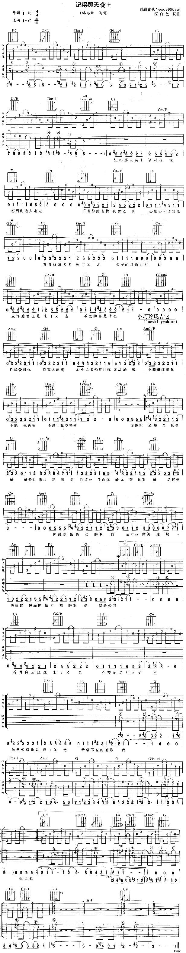 记得那天晚上吉他谱 