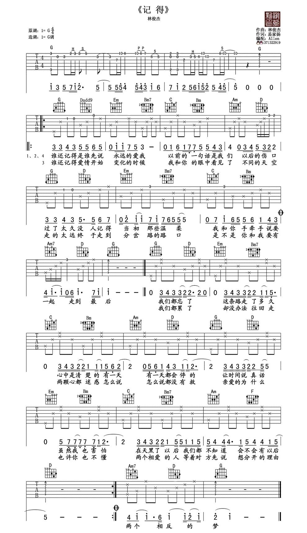 《记得》高清原调编配-林俊杰吉他谱 