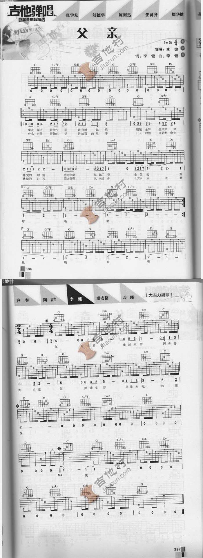 李健-父亲吉他谱 