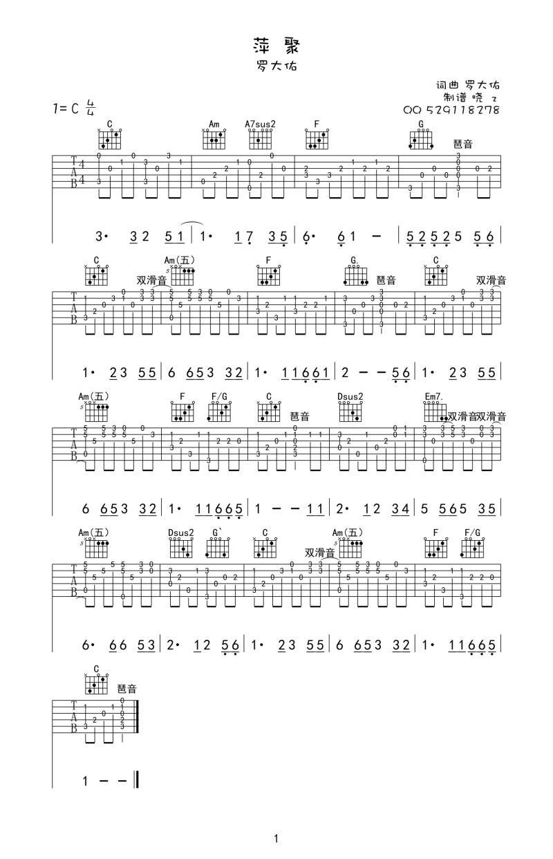 萍聚 高清吉他谱 