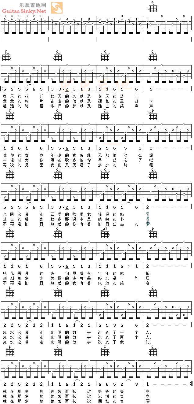 光阴的故事（简单版）吉他谱 