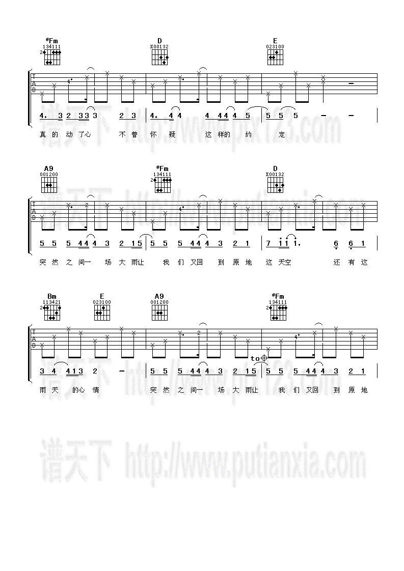 下雨吉他谱 