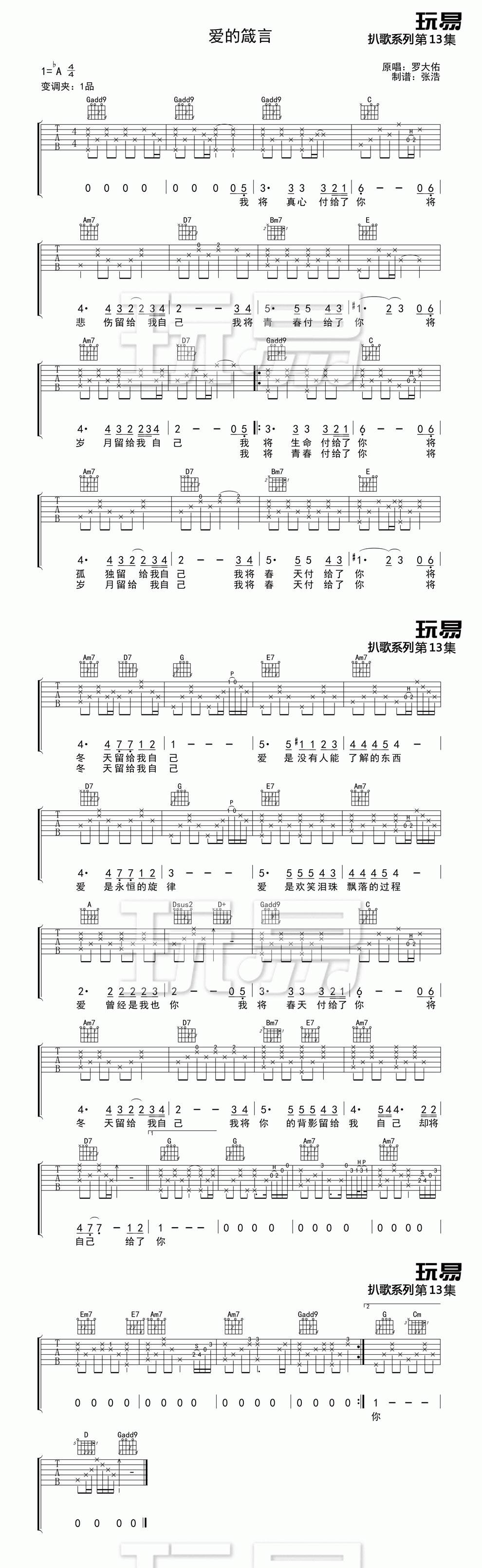 爱的箴言 和弦版吉他谱 