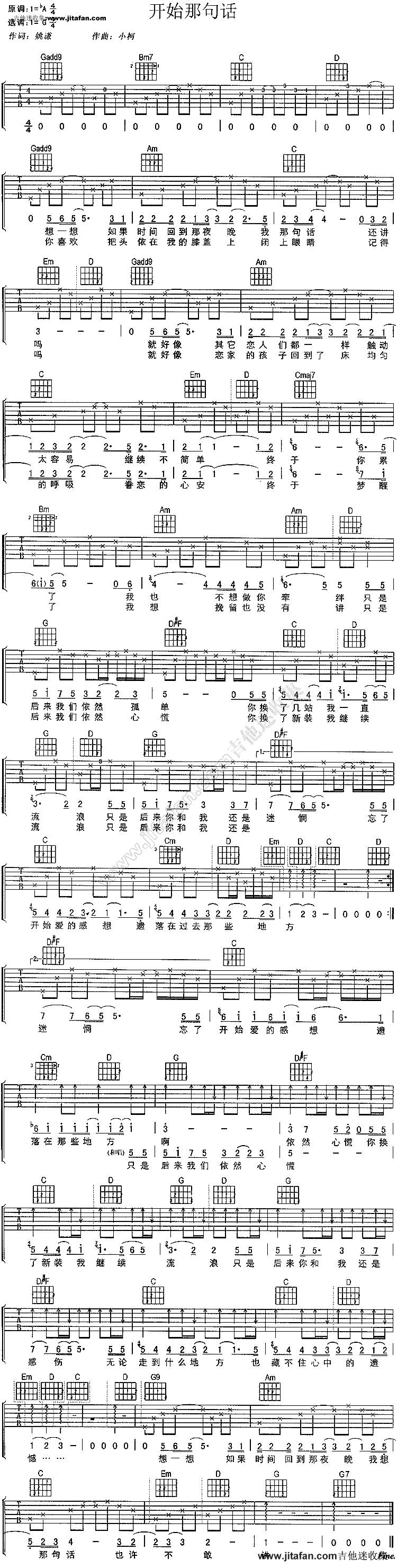 刘若英 开始的那句话吉他谱 