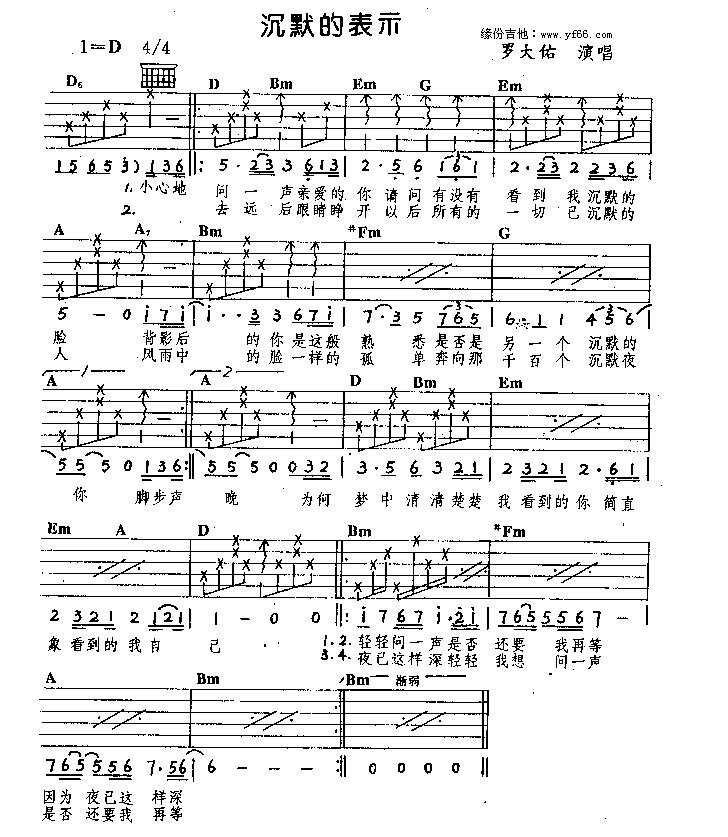 沉默的表示吉他谱 