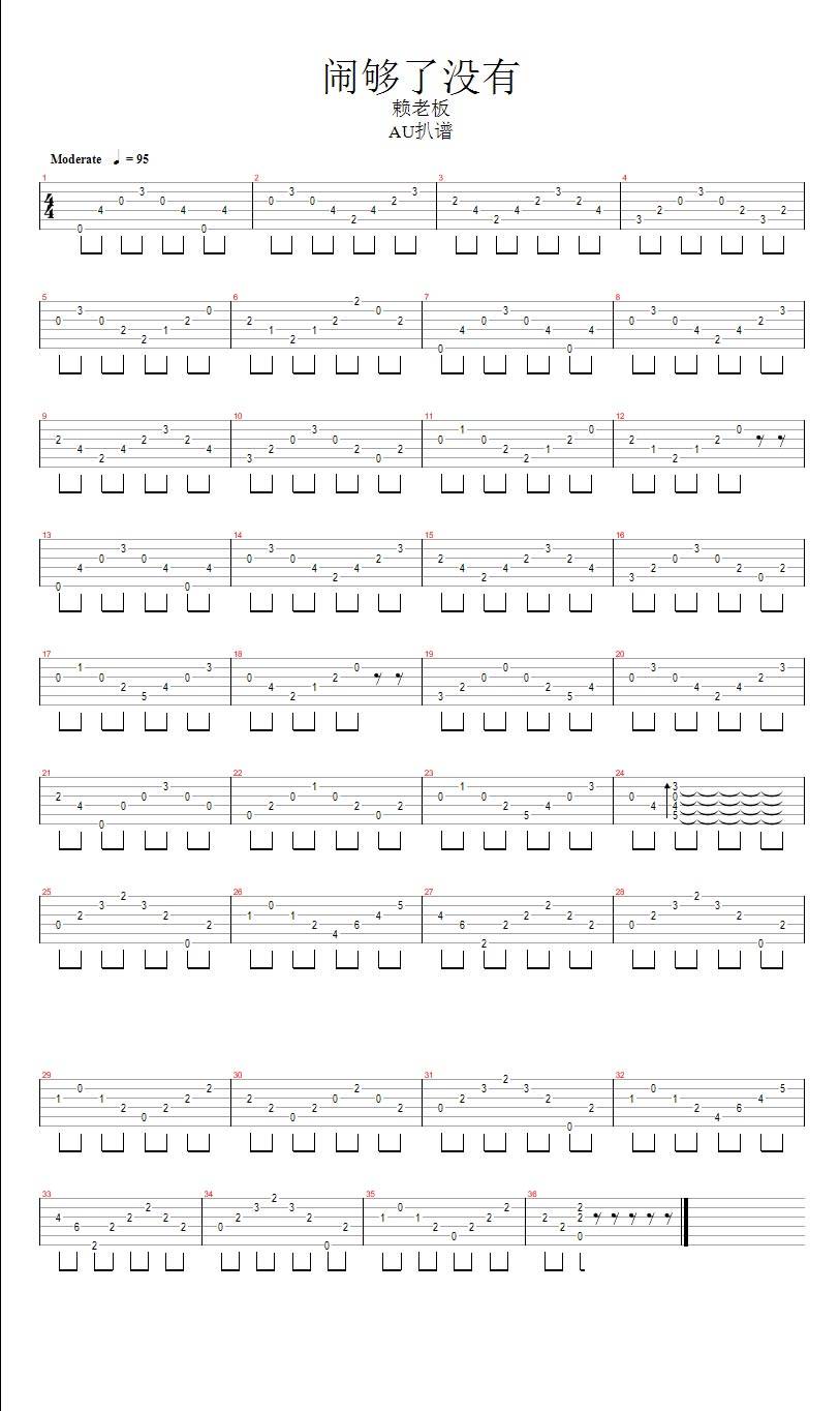 闹够了没有 接近原版吉他谱 