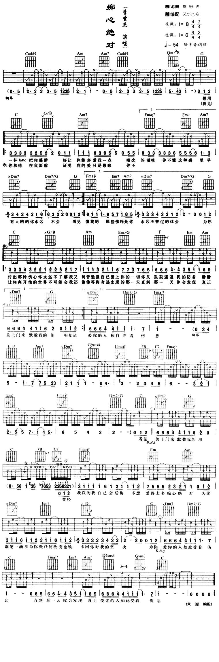 李圣杰-痴心绝对吉他谱 