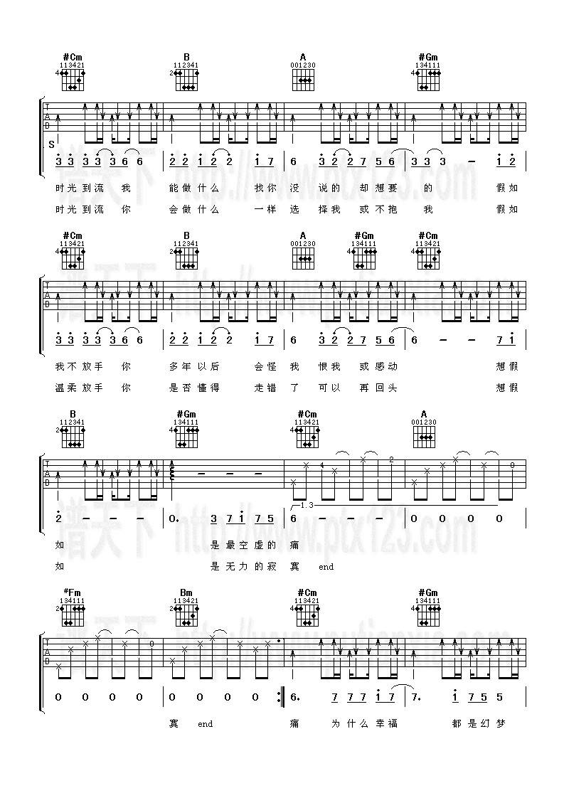 假如吉他谱 