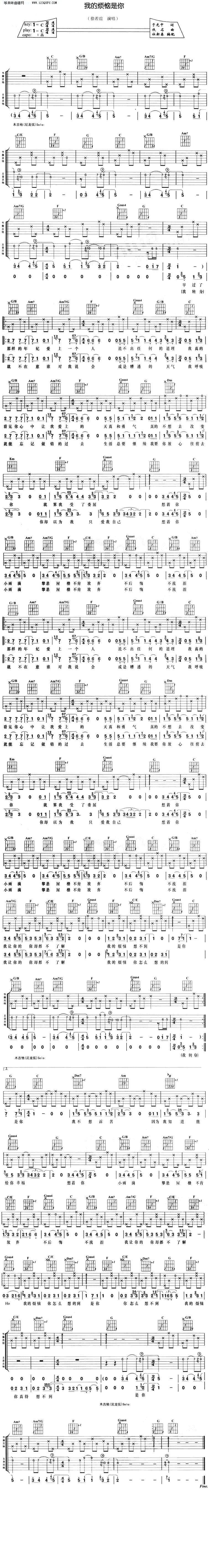 我的烦恼是你—徐若瑄吉他谱 