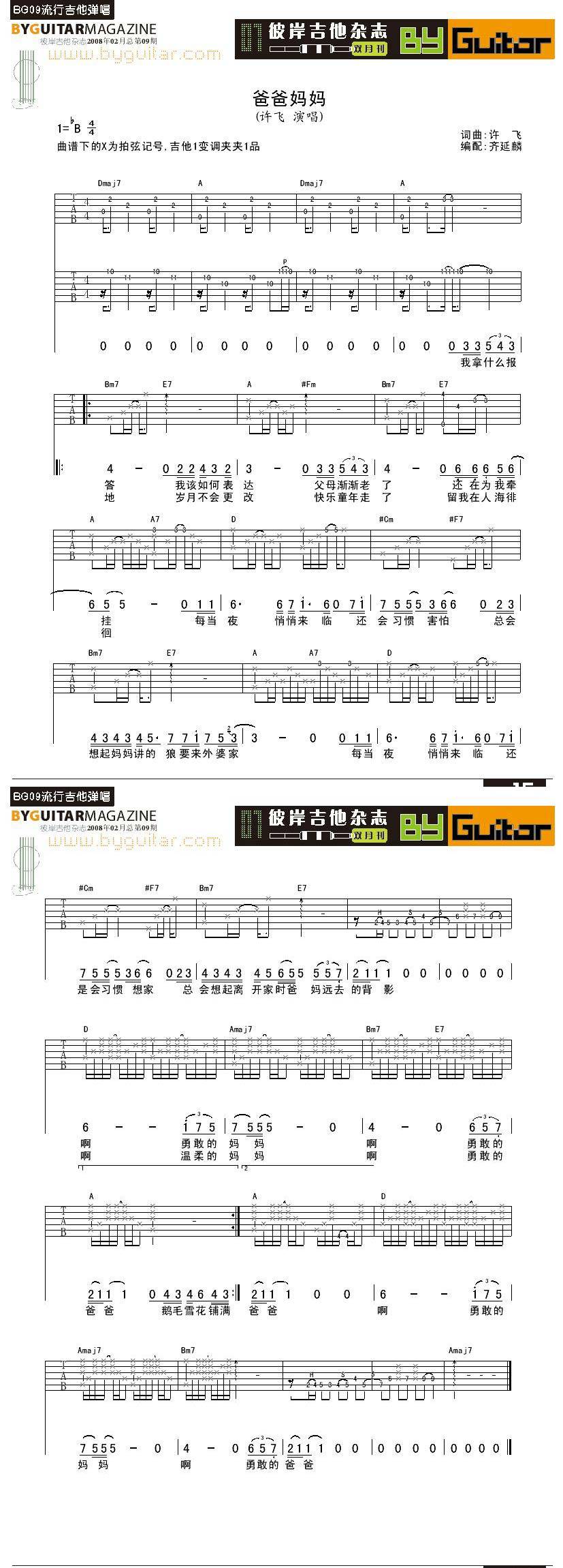 爸爸妈妈-许飞吉他谱 