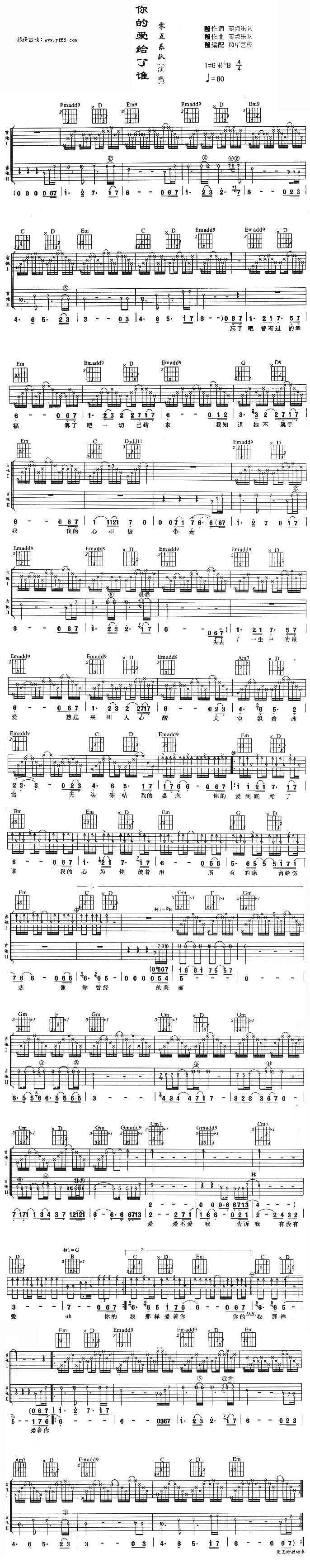 你的爱给了谁吉他谱 