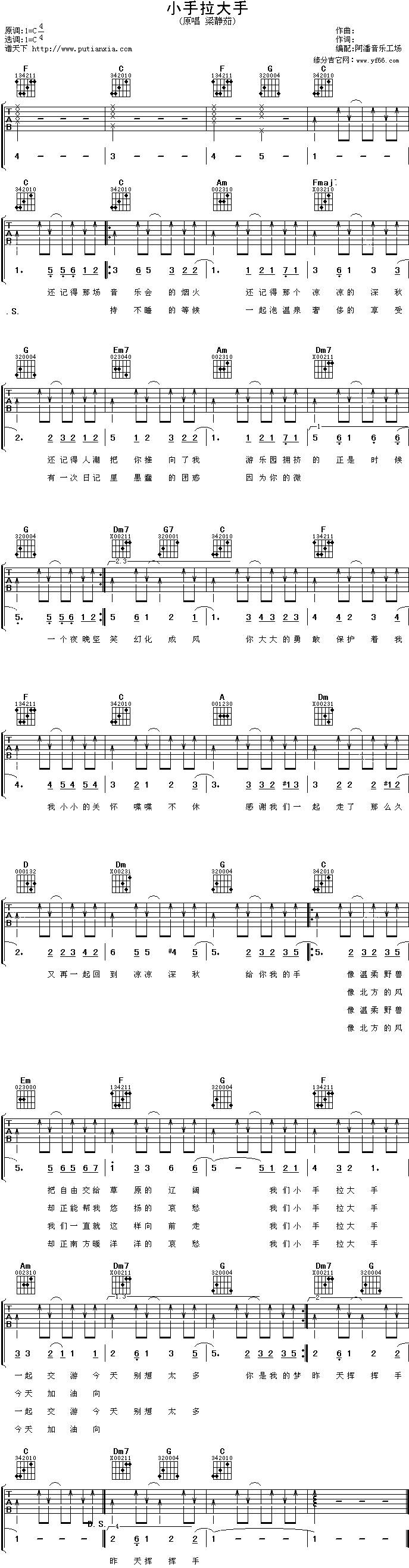 小手拉大手吉他谱 