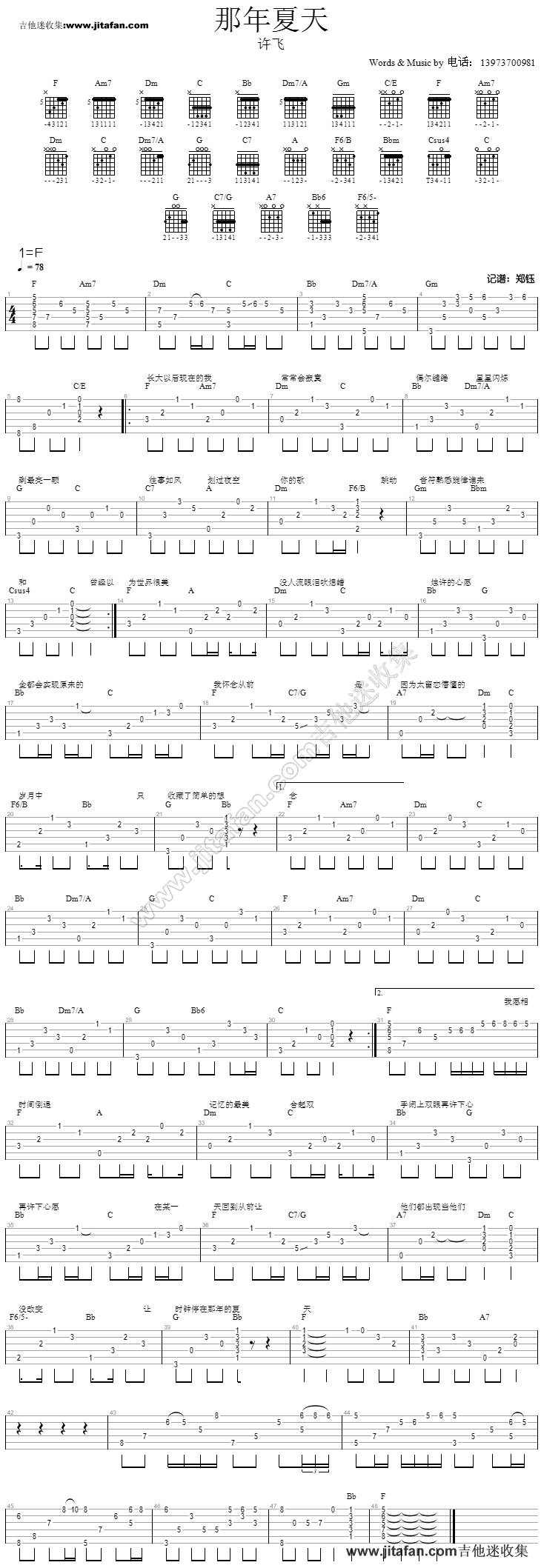 那年夏天F调吉他谱 