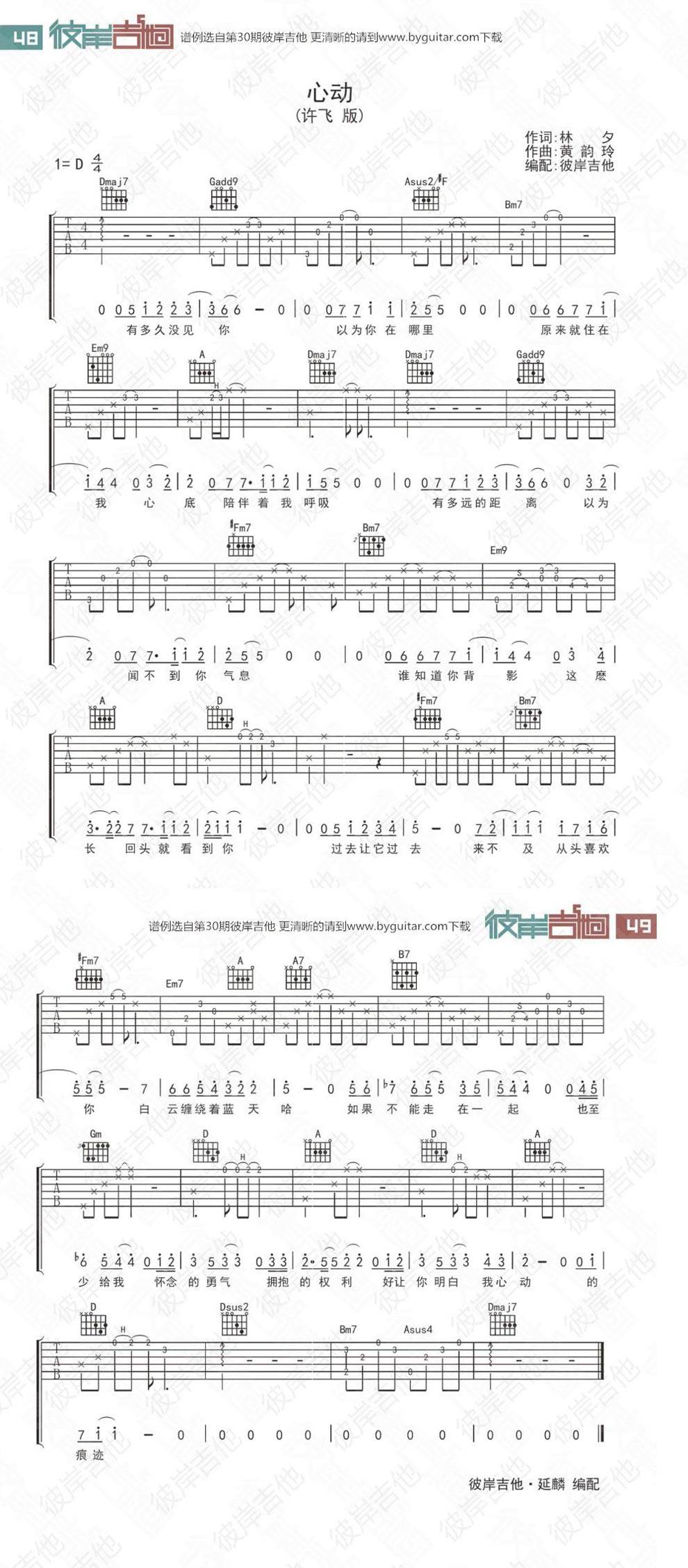心动 高清版吉他谱 
