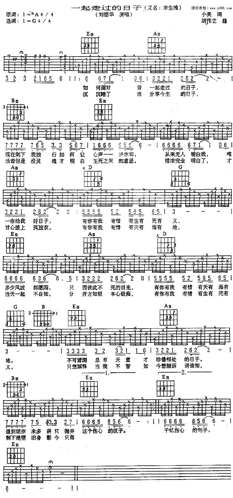 一起走过的日子吉他谱 