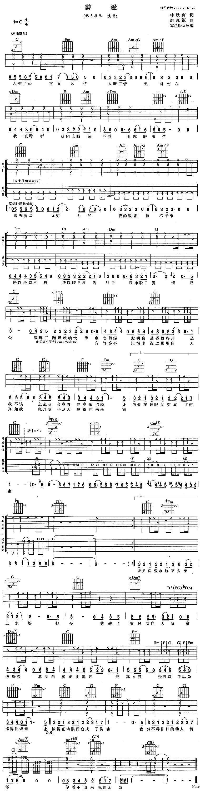 剪爱吉他谱 