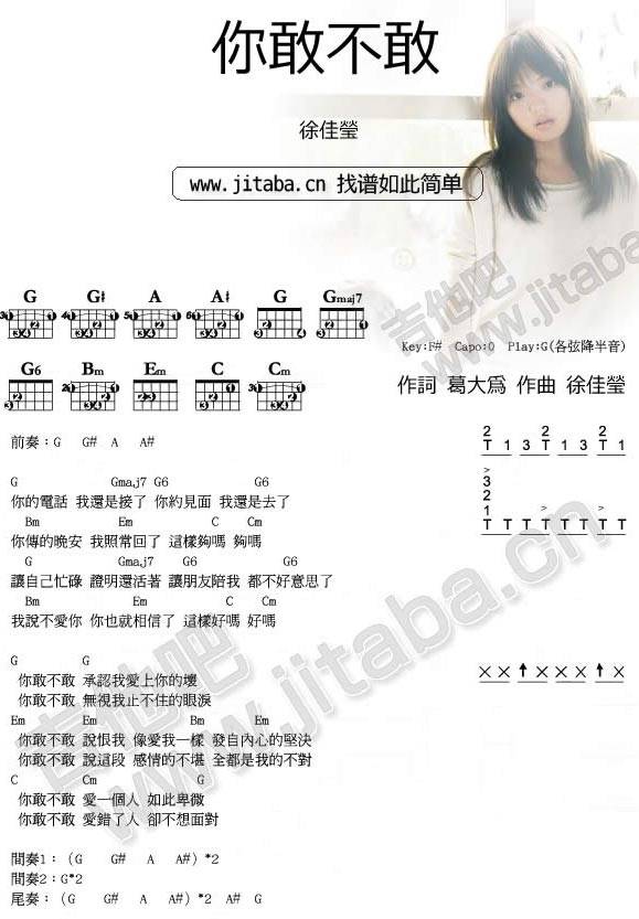 你敢不敢吉他谱 