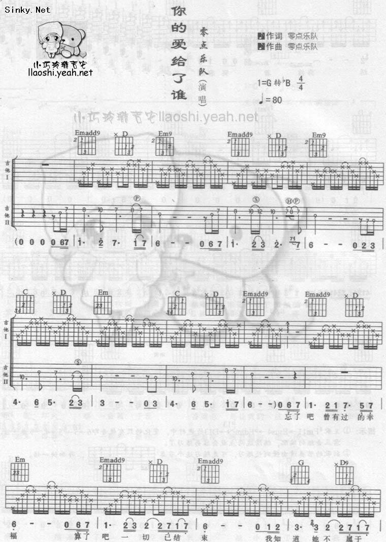 你的爱给了谁（绝对原版）吉他谱 