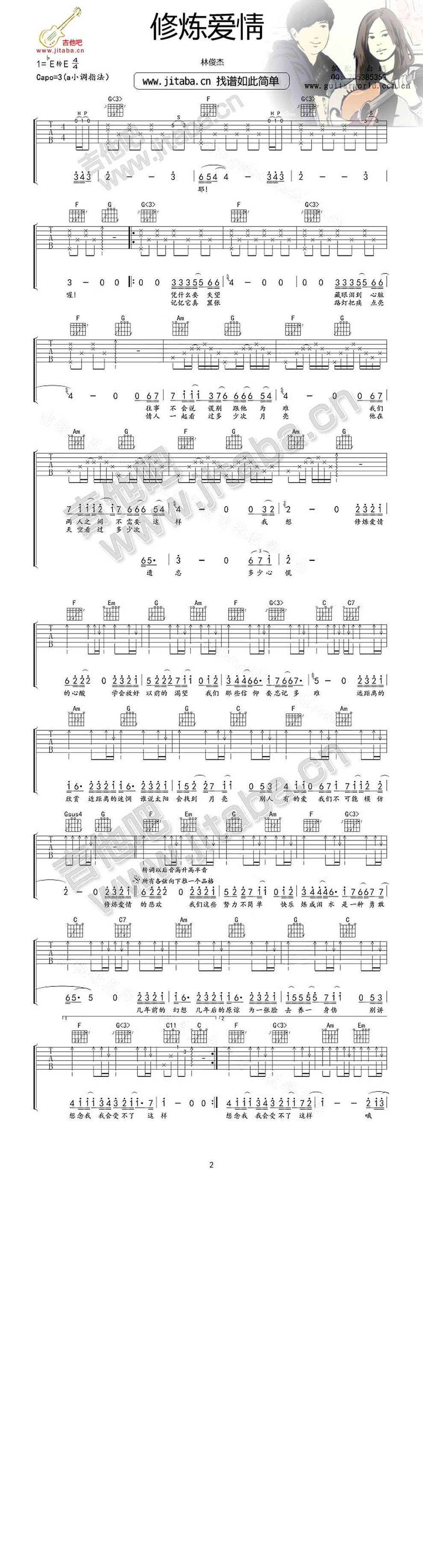 修炼爱情 完整版吉他谱 