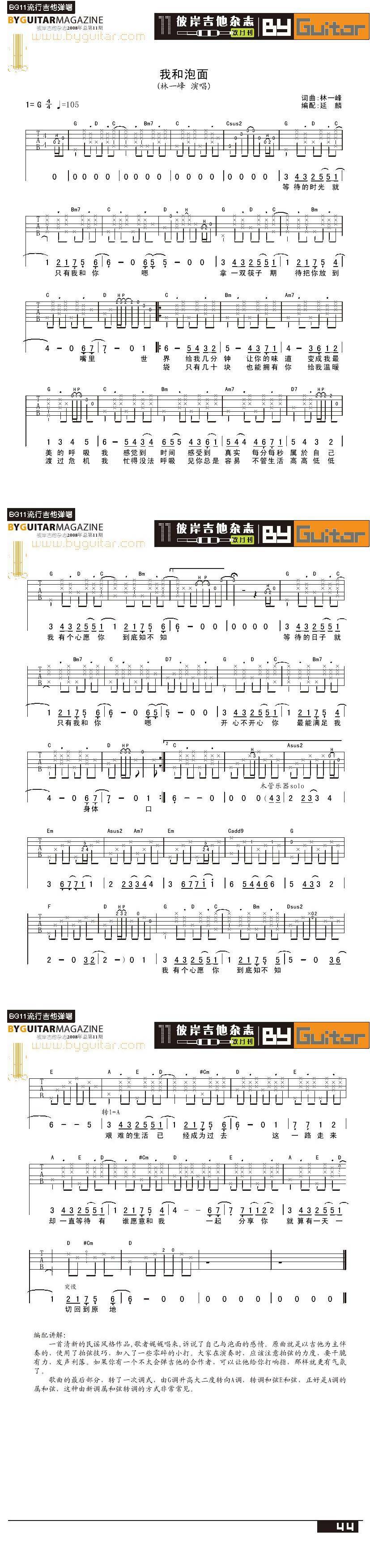 我和泡面吉他谱 