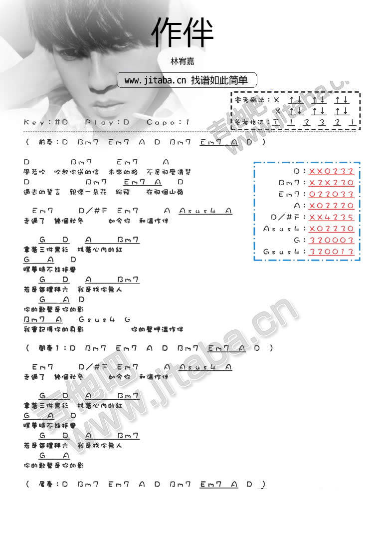 作伴 闽南语吉他谱 