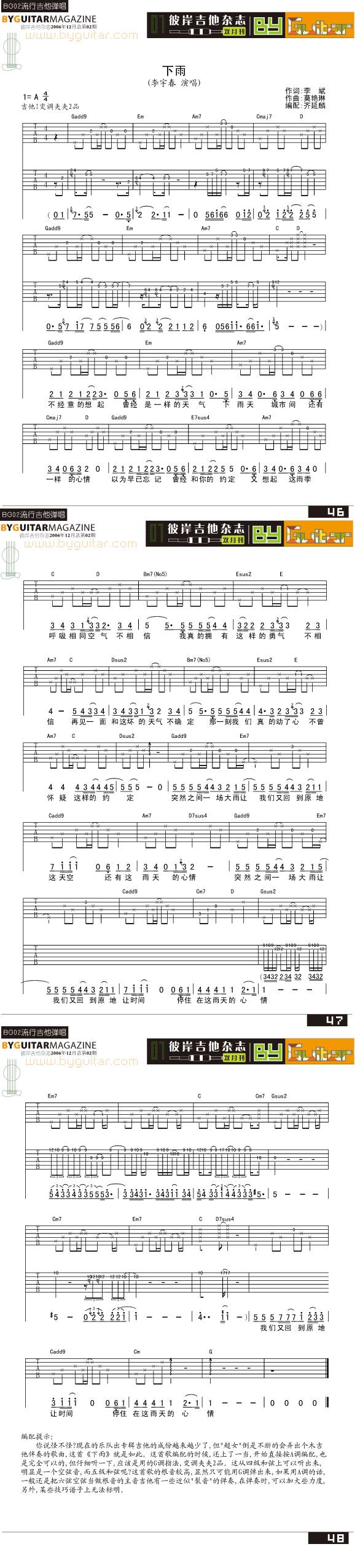 下雨-李宇春吉他谱 