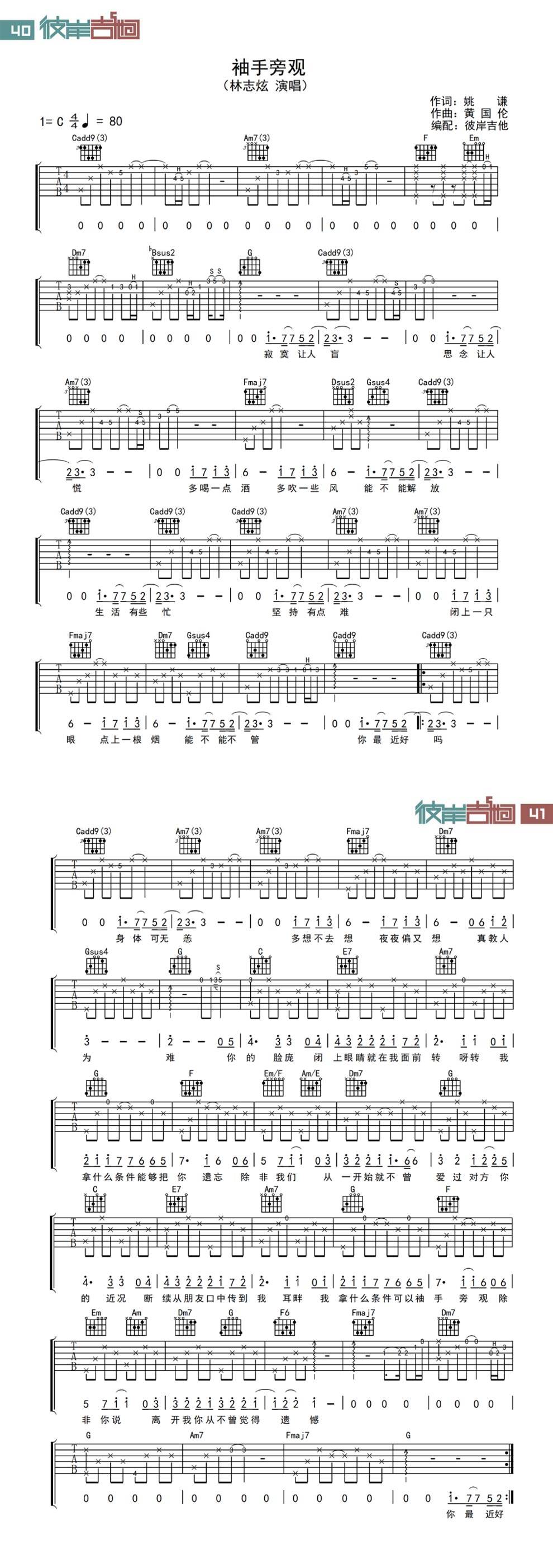 袖手旁观吉他谱 