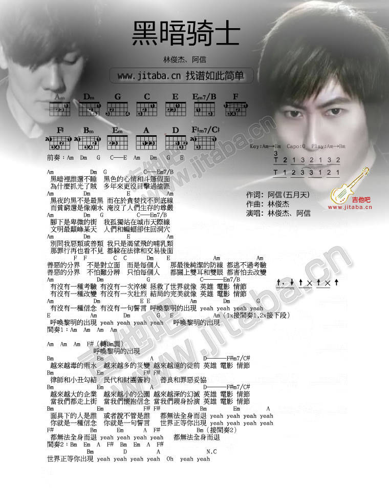 黑暗骑士 - 林俊杰 阿信吉他谱 