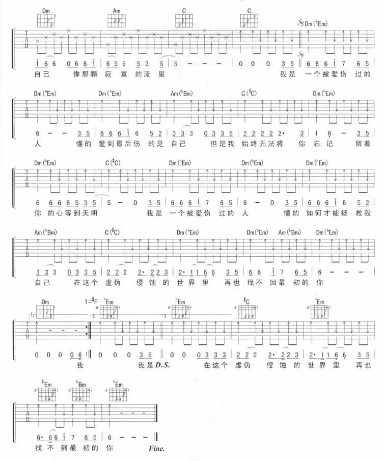 我是一个被爱伤过的人吉他谱 
